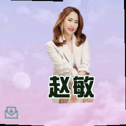 赵敏